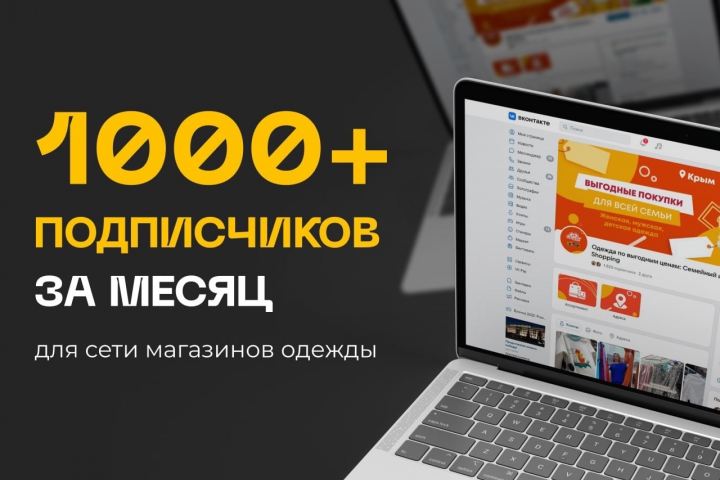 ТАРГЕТ ДЛЯ СЕТИ МАГАЗИНОВ ОДЕЖДЫ