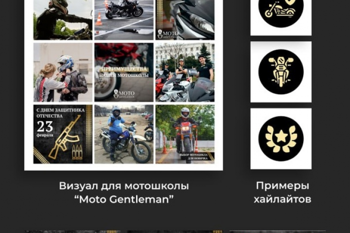 Оформление INST для мотошколы
