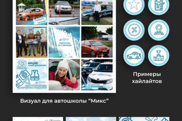 Оформление INST для автошколы