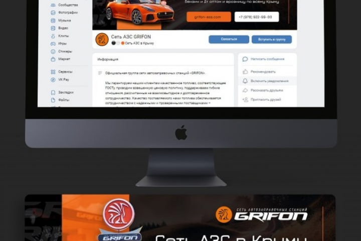 Оформление ВК для сети АЗС