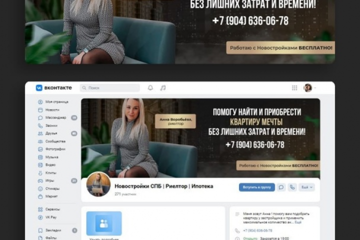 Оформление ВК для эксперта риелтора