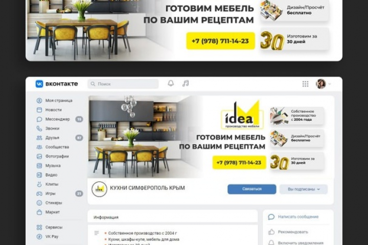 Оформление ВК для изготовления мебели