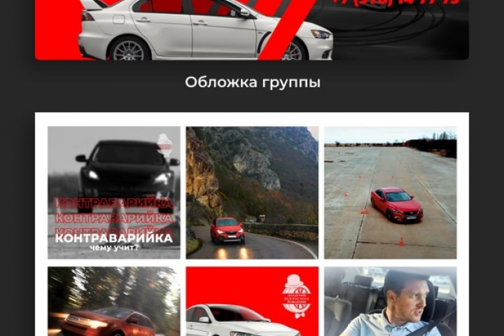 Оформление ВК для автошколы