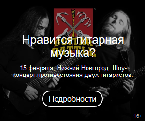 Гитарное шоу / РСЯ / Я.Директ