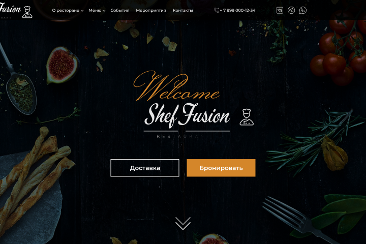Landing Page Ресторана европейской кухни