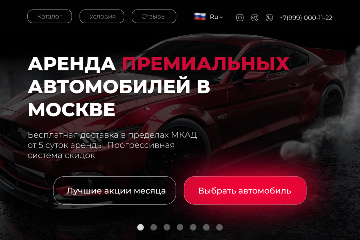 Landing Page Аренда автомобилей