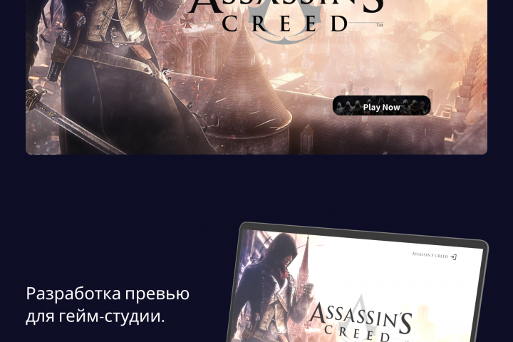 Баннер для игры ассассин крид.