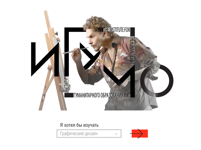 ИГУМО (concept version 2)