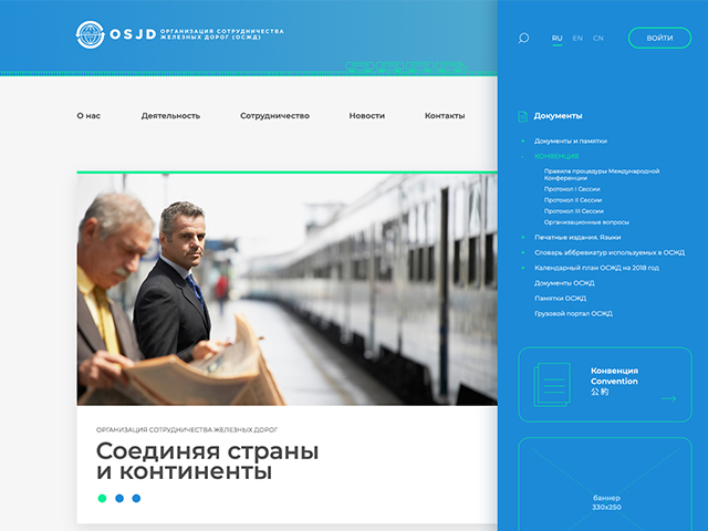 ОСЖД