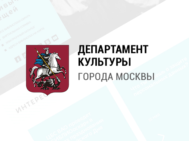 Библиотеки ЦБС ВАО