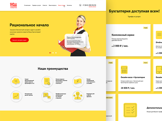 1С БухОбслуживание