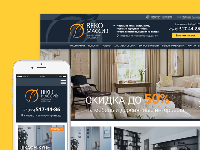 ВекоМассив