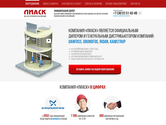 ЛИАСК