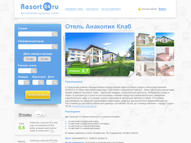 Курорты 24