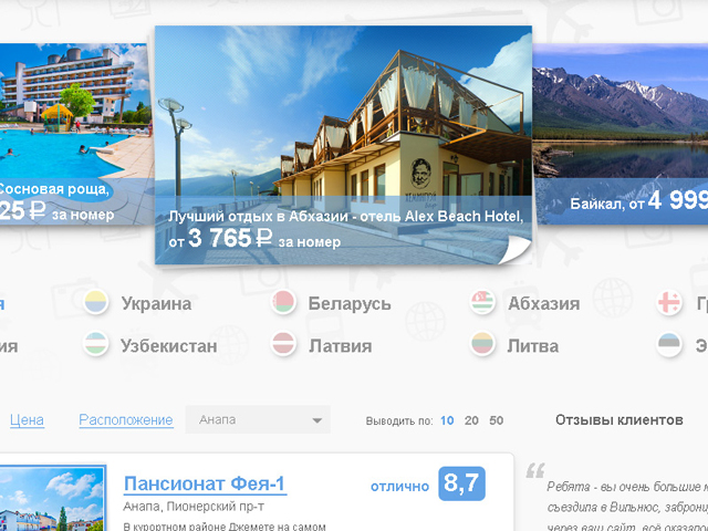 Курорты 24