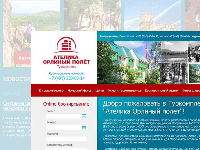 Ателика Орлиный Полет