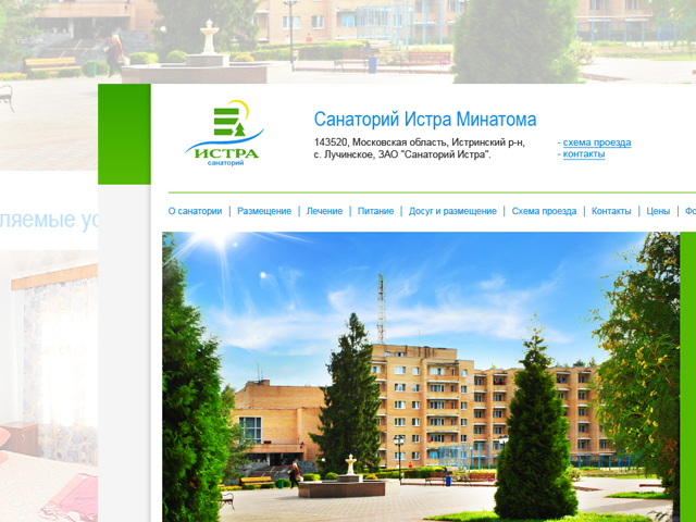 Санаторий "Истра"