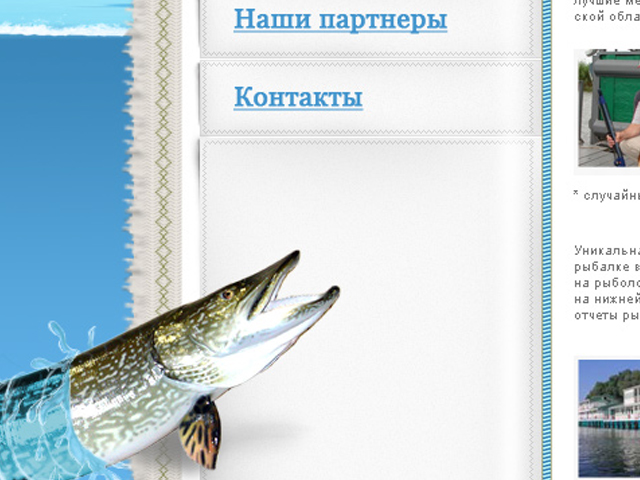 Рыболовный клуб "Щука"