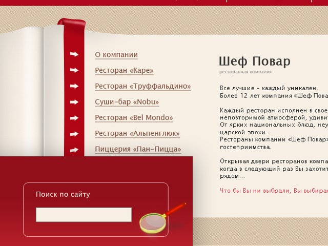Шеф Повар