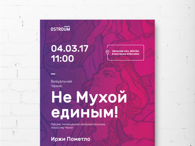 постер "Не Мухой единым!"