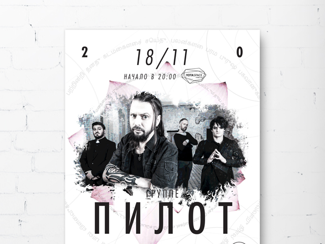 постер "ПИЛОТ"
