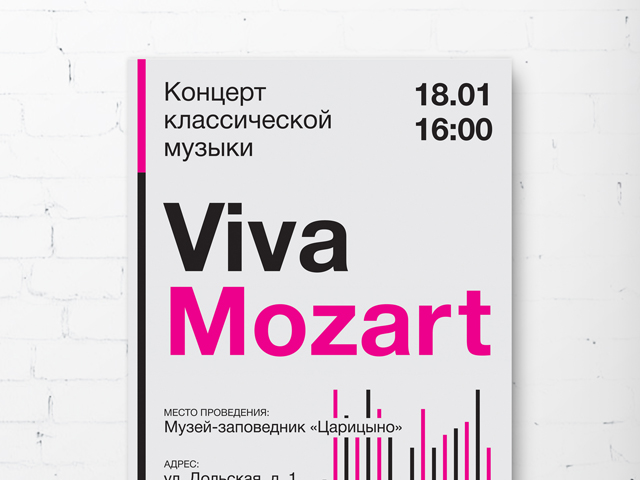 постер "Viva Mozart"
