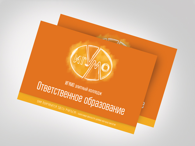 ИГУМО