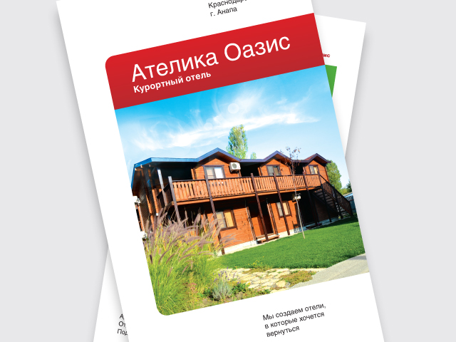 Ателика Оазис