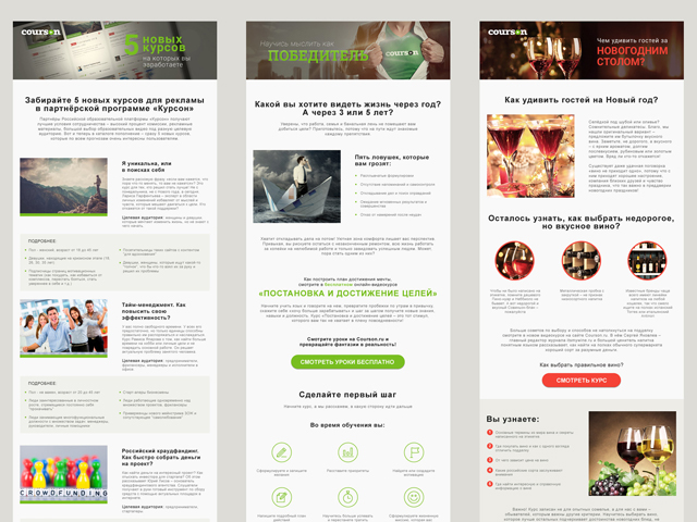 Courson (e-mail рассылки)(4)