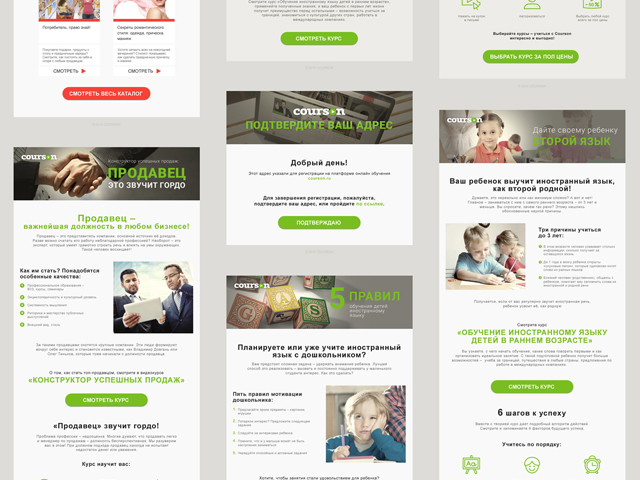 Courson (e-mail рассылки)(3)