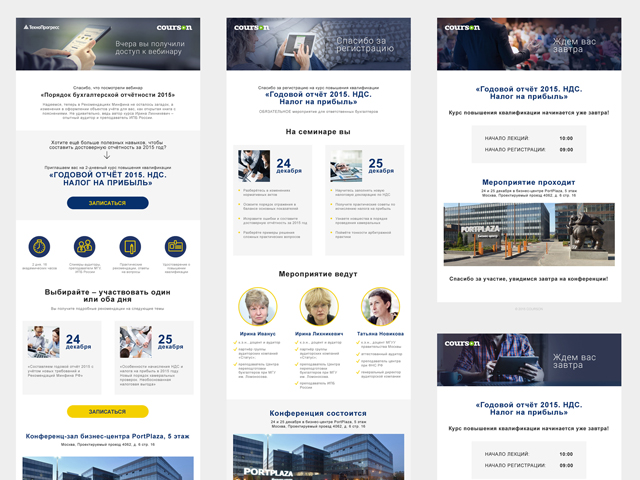 Courson (e-mail рассылки)(2)
