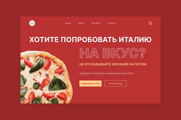 Дизайн-концепт для пиццерии