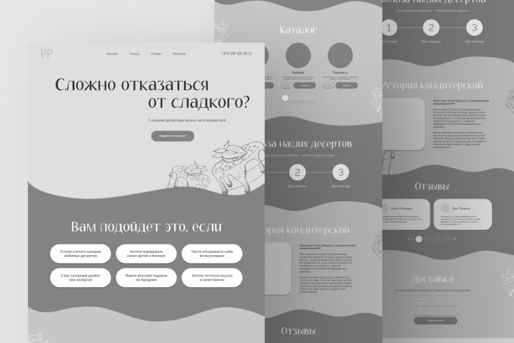 Лендинг для кондитерской PP | Прототип