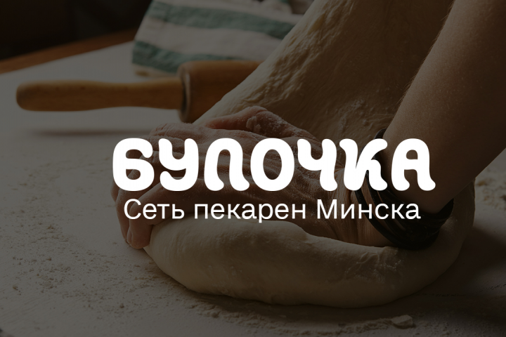 Пекарня "Булочка"