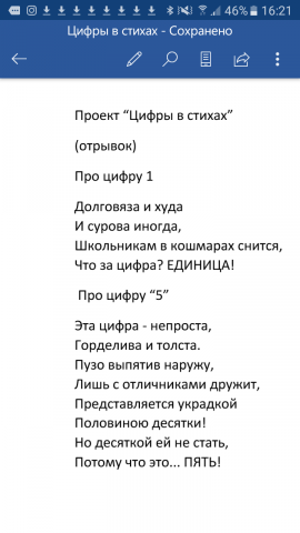 Отрывок из проекта "Цифры в стихах"