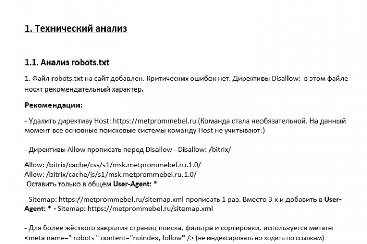 Аудит сайта