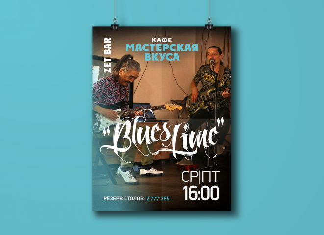 Афиша "Blues Lime"