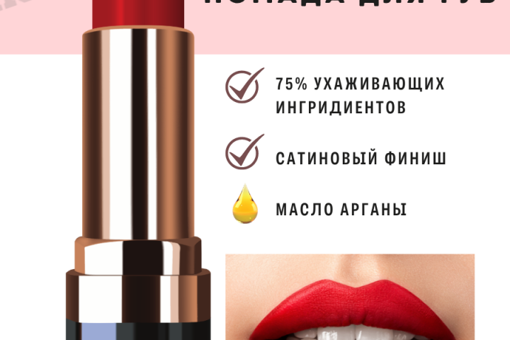 Карточка для губной помады.