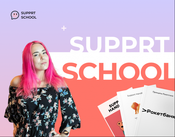 Supprt.School
