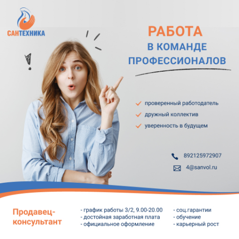 Вакансия продавца