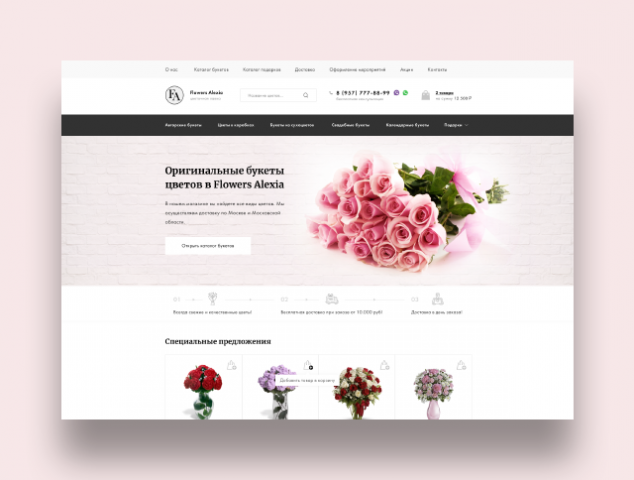 Интернет-магазин цветов "Flowers Alexia"
