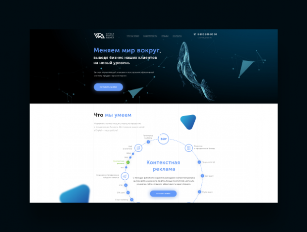 Агентство "Whyle Digital Agency"