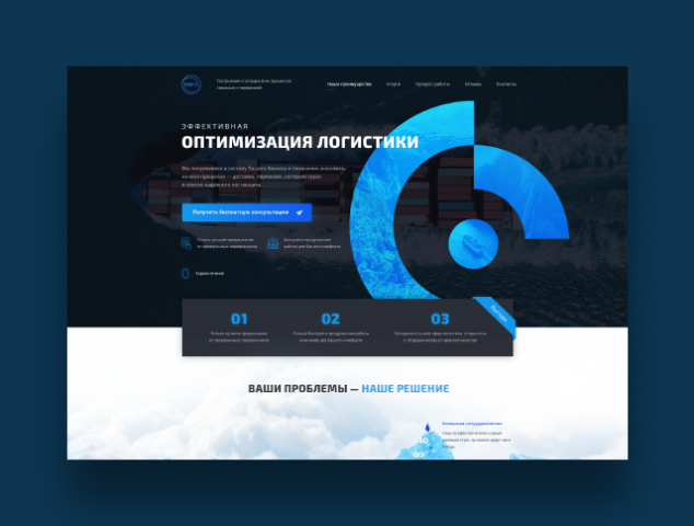 Оптимизация логистики "Inwyl Consulting"