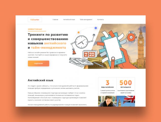 Курсы английского языка "Fastarter"