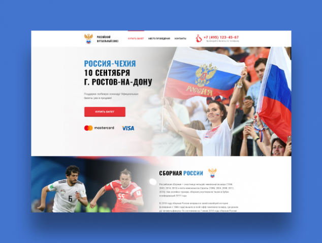 Футбольный матч Россия-Чехия