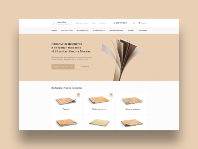 Интернет-магазин напольных покрытий "LaminatShop"