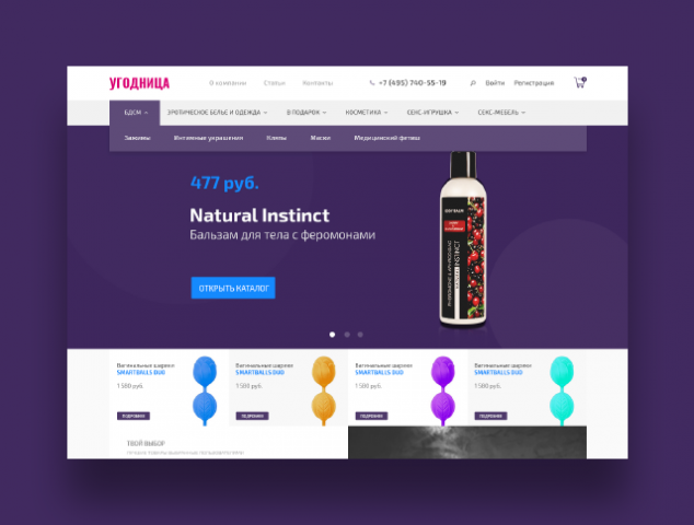 Интернет-магазин интимных товаров "Угодница"