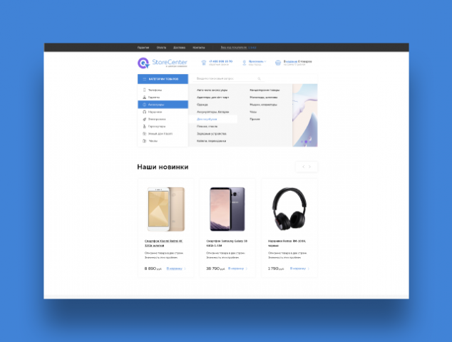 Интернет-магазин гаджетов "Store Center"