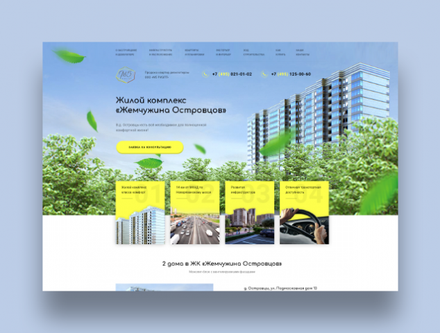 Жилой комплекс "Жемчужина Островцов"