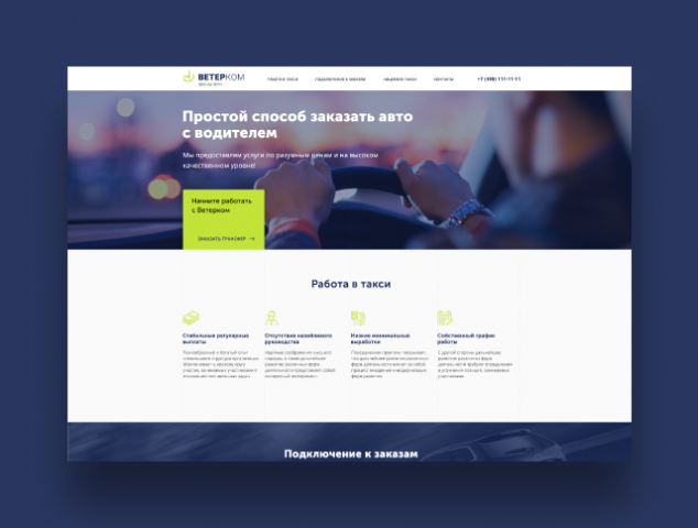 Аренда автомобиля с водителем "Ветерком"